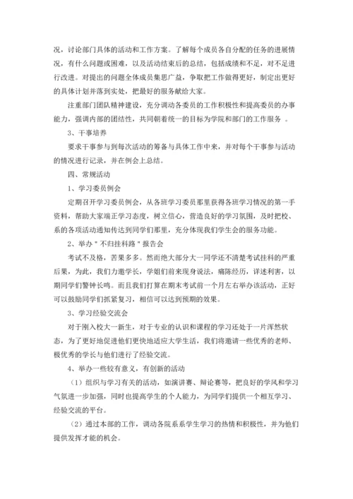 有关学生学习计划汇编七篇.docx