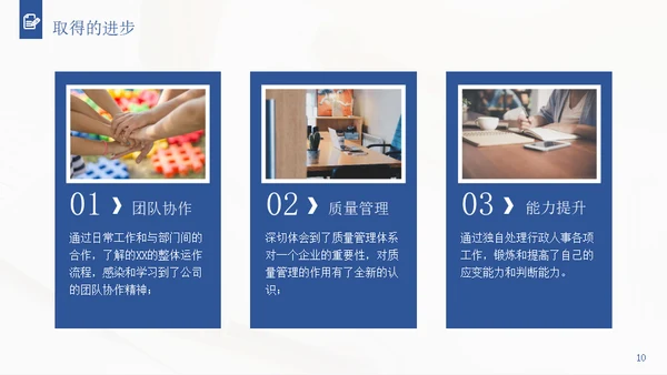 行政经理人事工作年终通用PPT模板