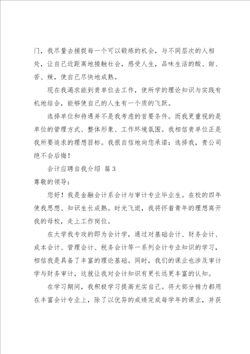 会计应聘自我介绍