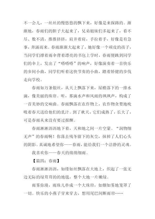 春雨作文450字0.docx
