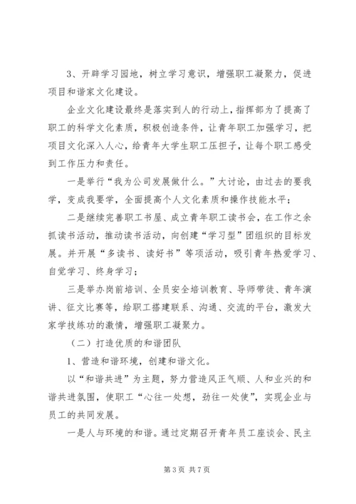 项目部文化建设方案1.docx