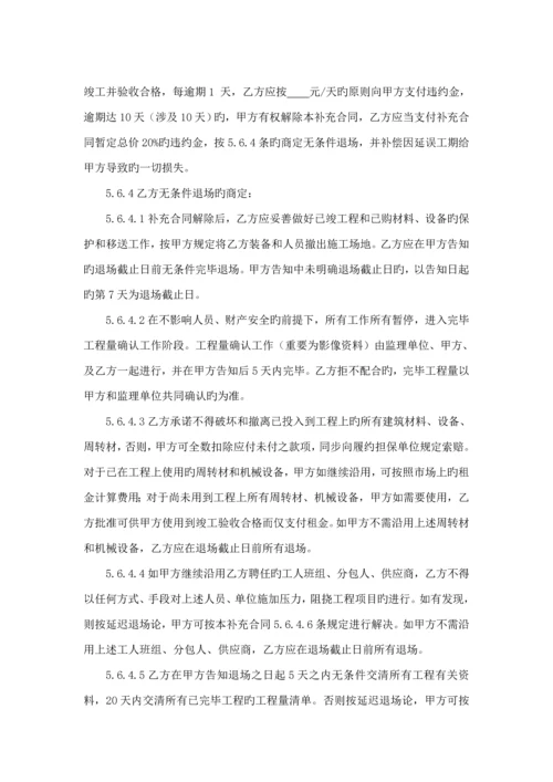 总包关键工程综合施工合同补充协议.docx