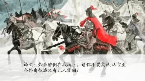 统编版语文四年级上册第21课《古诗三首》课件