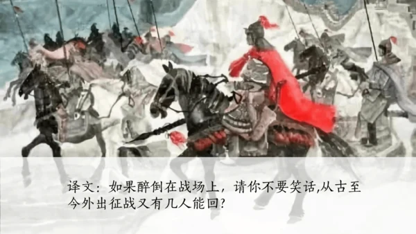 统编版语文四年级上册第21课《古诗三首》课件