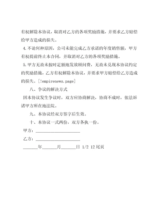 品牌顾问聘请合同范本