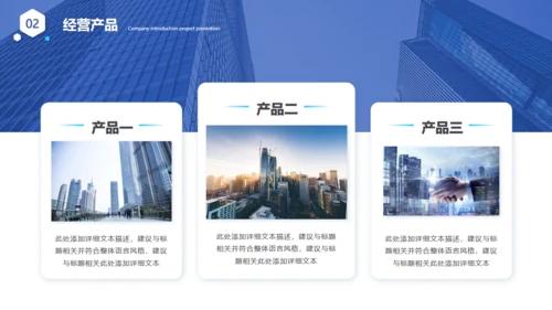 大气的公司介绍宣传通用PPT模板