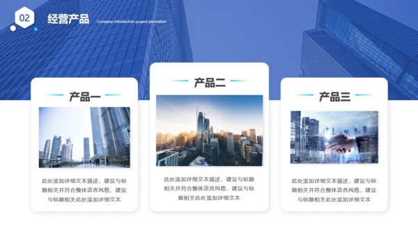 大气的公司介绍宣传通用PPT模板
