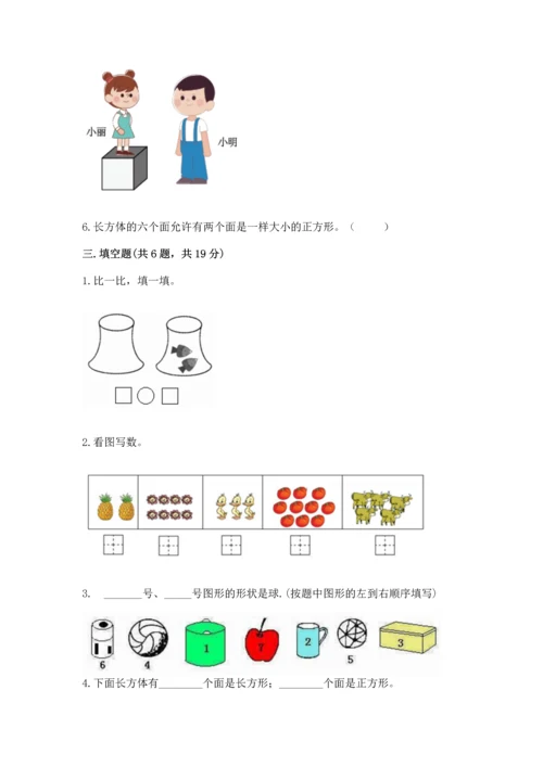 小学一年级上册数学期中测试卷及解析答案.docx