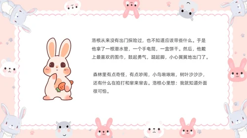 红色卡通风做最勇敢的自己主题班会课件儿童故事绘本