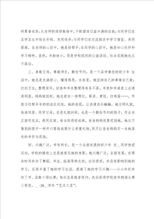 争做新时代好少年优秀事迹范文10篇