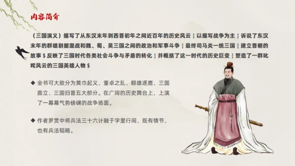 走进罗贯中《三国演义》通用PPT模板