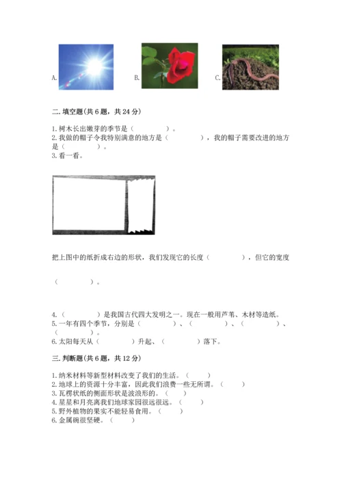 教科版二年级上册科学期末测试卷重点班.docx