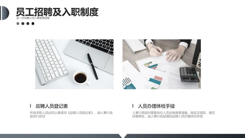 企业新员工入职员工培训手册通用PPT模板