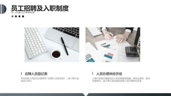 企业新员工入职员工培训手册通用PPT模板
