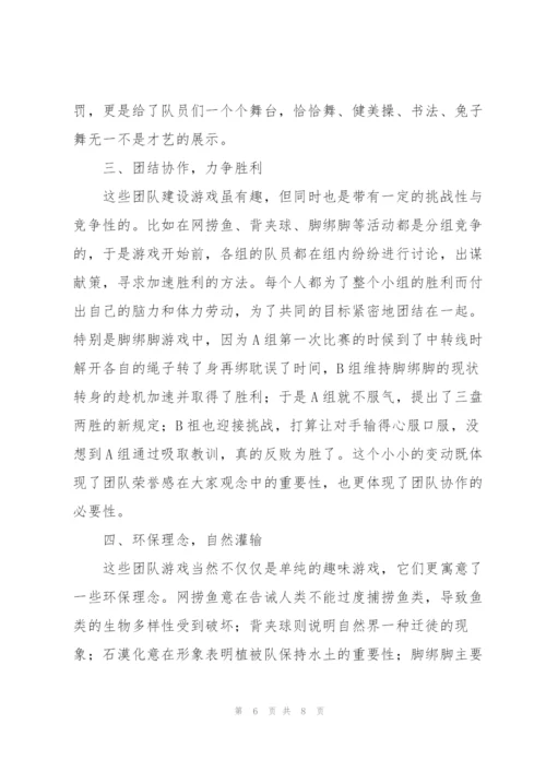 户外团建活动总结范本.docx