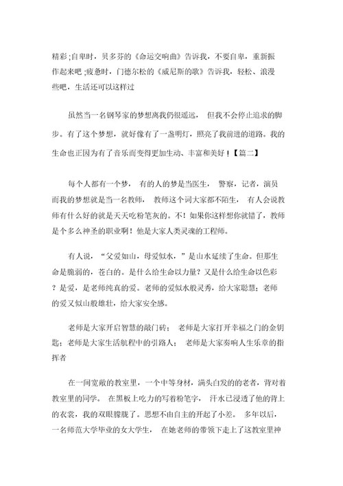 小学生优秀作文我的梦想共三篇