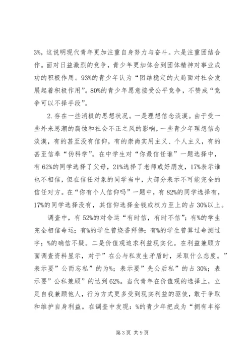 当前党员队伍思想状况及其对策 (4).docx