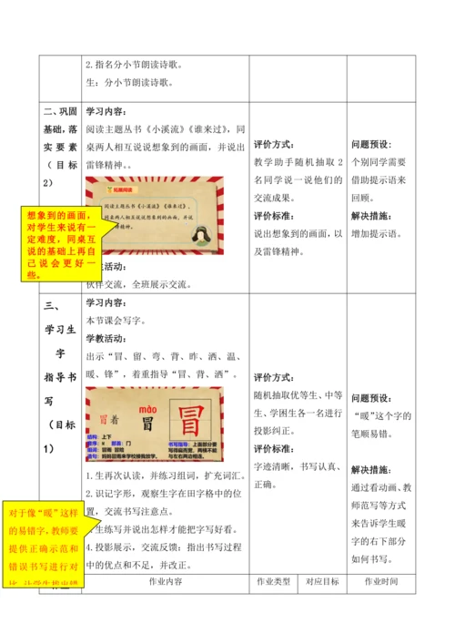 【大单元】5《雷锋叔叔，你在哪里》第二课时 教学设计