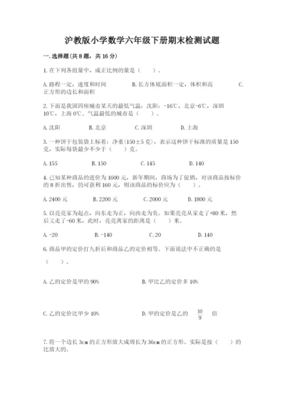 沪教版小学数学六年级下册期末检测试题带答案（综合题）.docx