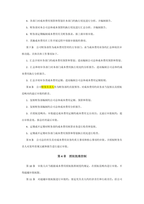 服装上市公司成本费用管理新版制度.docx