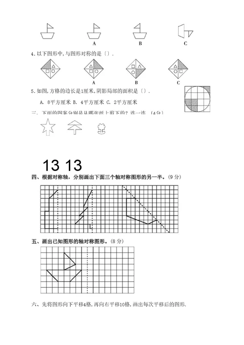 《图形的运动》二单元测试卷及答案