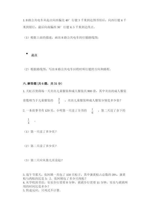 2022六年级上册数学期末考试试卷含完整答案【夺冠】.docx