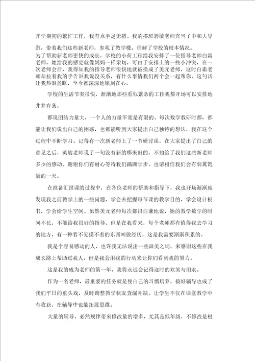 教师工作心得体会范文合集十篇
