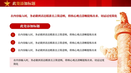 红色党政风党员自我提升途径PPT模板