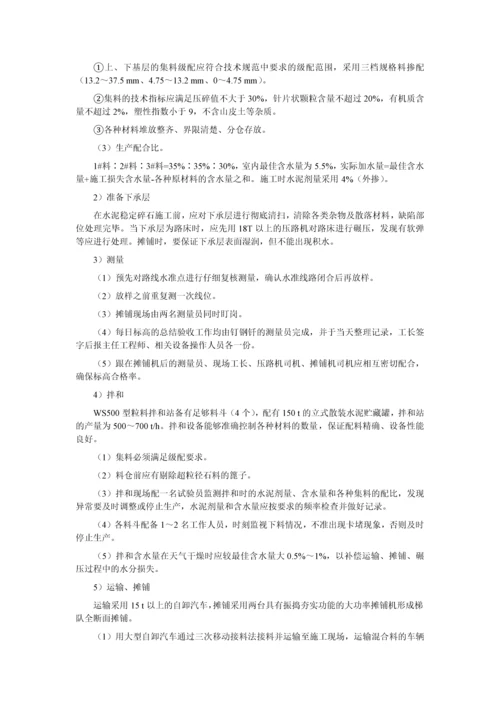 案例11--水泥稳定碎石基层施工方案.docx