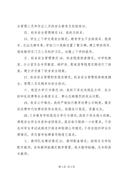 小学XX年秋季开学工作暨“护校安园”行动落实情况自查报告.docx