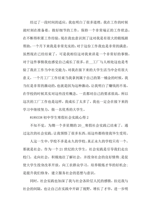 初中学生寒假社会实践心得5篇.docx