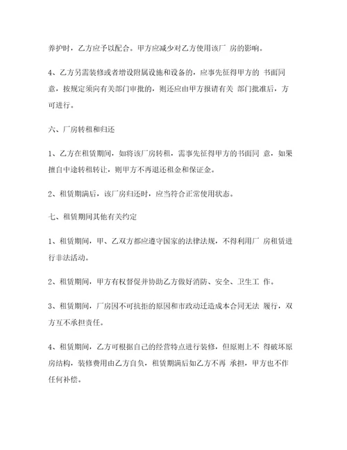 工业厂房租赁协议
