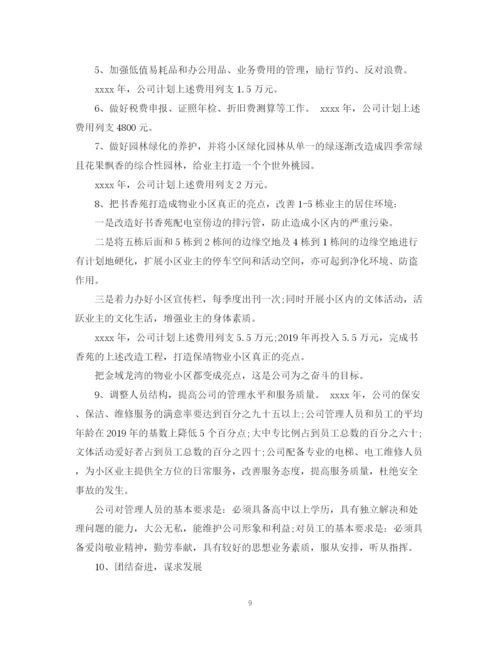 精编之分公司工作计划范文2.docx