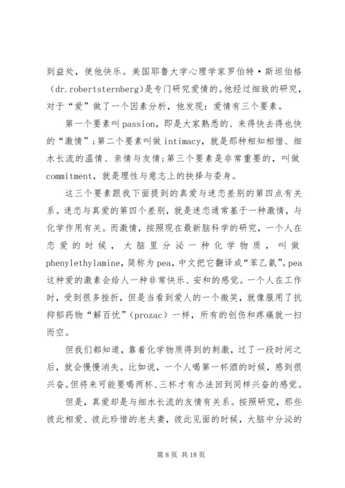 第一篇：《爱情心理学》读后感.docx