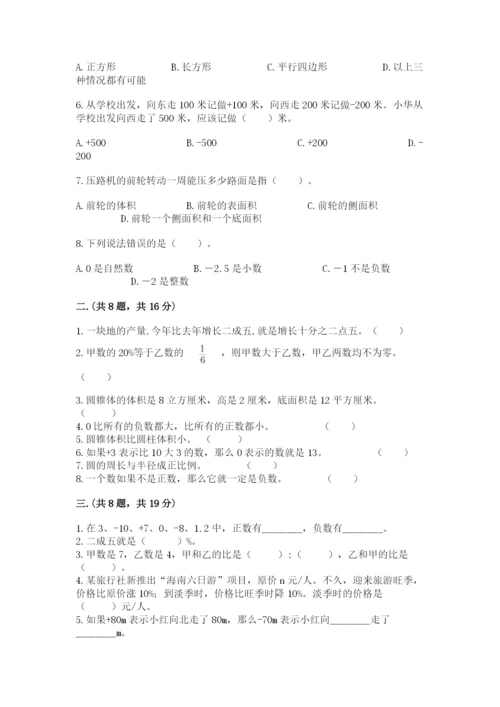 浙教版数学小升初模拟试卷附参考答案【突破训练】.docx