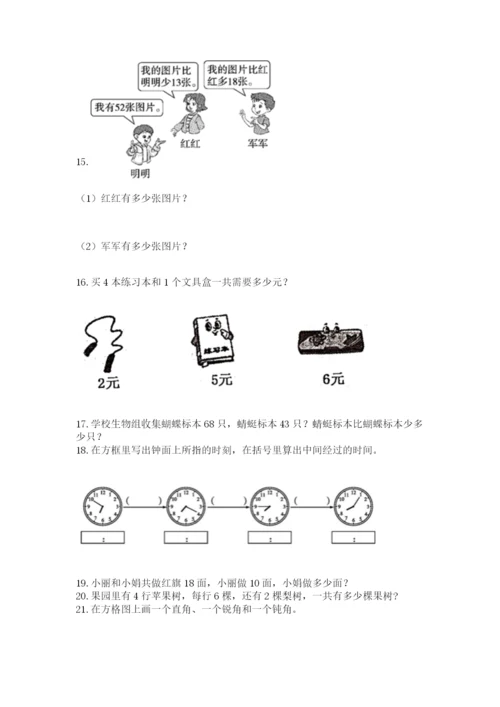 二年级上册数学解决问题60道附答案【精练】.docx