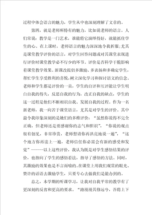 语文教师听课心得800字