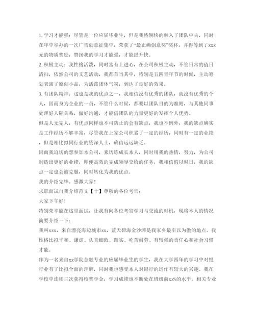 精编面试自我介绍参考范文大全2.docx