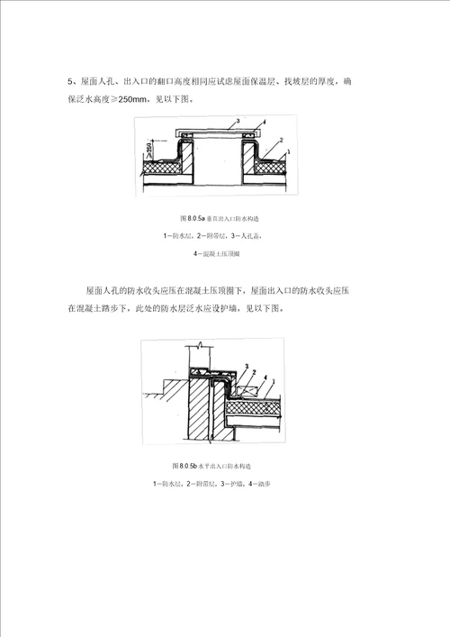 屋面工程质量控制