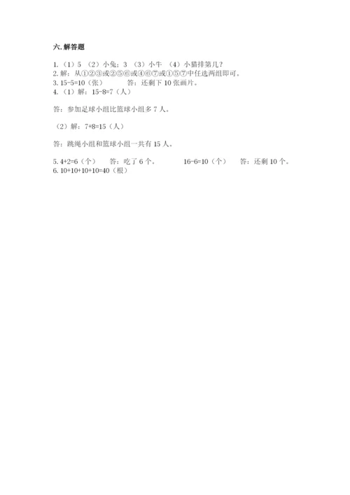 人教版一年级上册数学期末测试卷及答案1套.docx