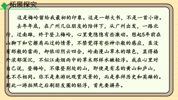 20 井冈翠竹 课件