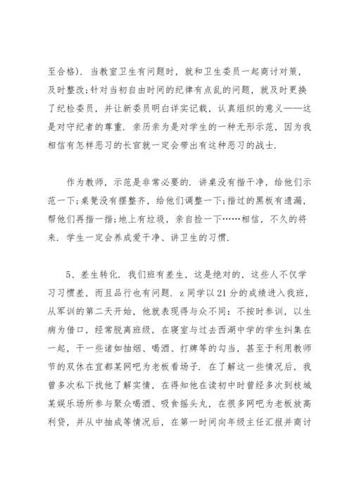 初中班主任月度工作总结.docx