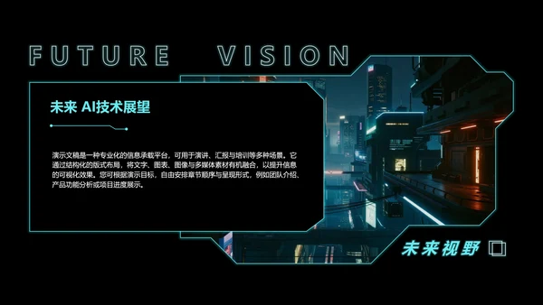 科技风AI项目报告PPT模板