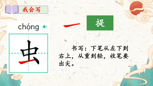 统编版语文一年级上册识字5《对韵歌》教学课件