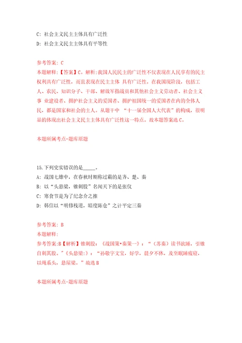 山西省灵丘县党政事业单位联合招考122名工作人员自我检测模拟卷含答案解析0