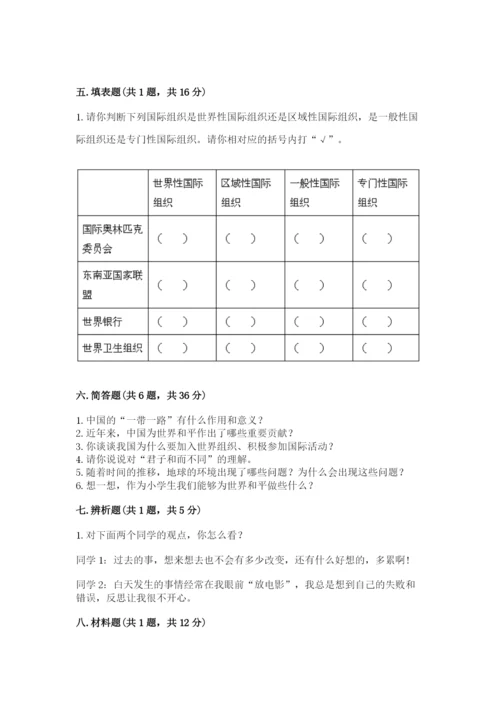 部编版六年级下册道德与法治期末测试卷附答案（考试直接用）.docx