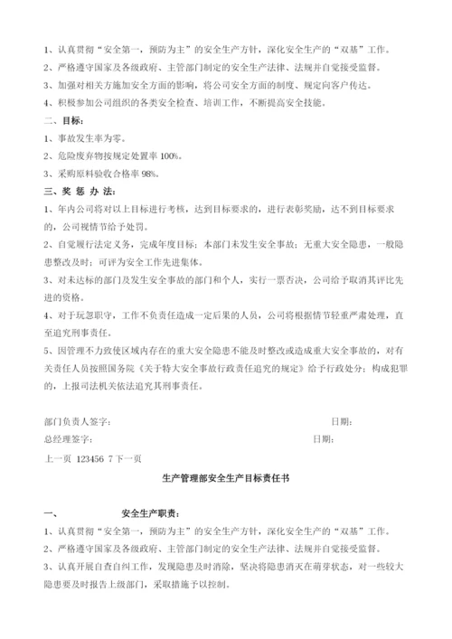 企业各部门安全生产目标责任书.docx