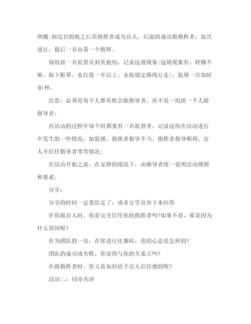 精编之公司团建素质拓展方案.docx