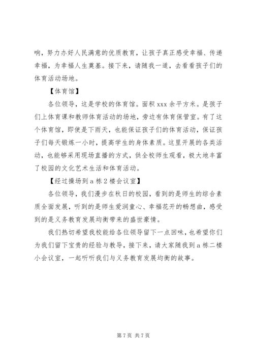 镇中义务教育均衡发展迎检方案 (4).docx