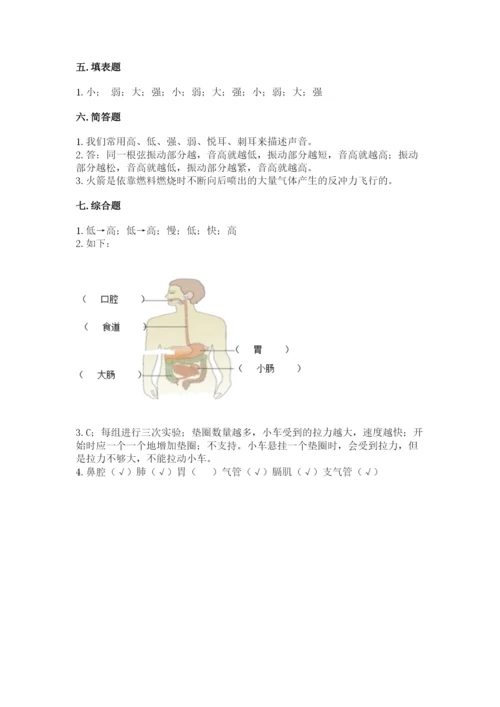 教科版四年级上册科学期末测试卷【名师系列】.docx